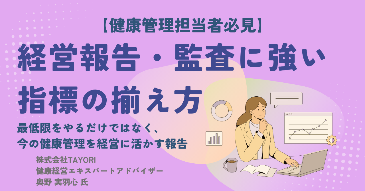 経営報告・監査に強い指標の揃え方