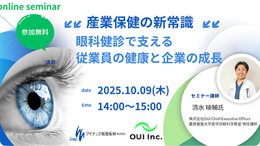 産業保健の新常識