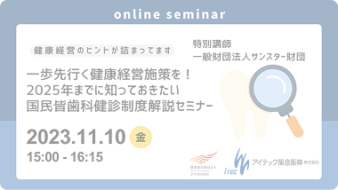 産業保健の新常識