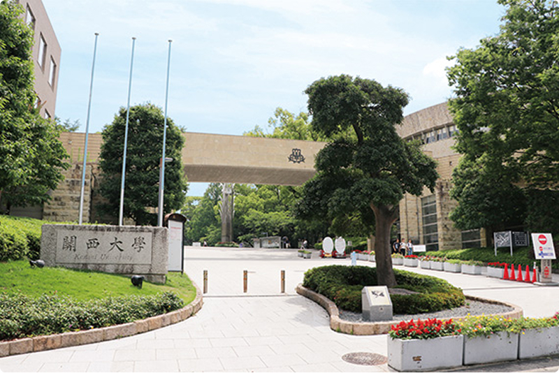 学校法人 関西大学様
