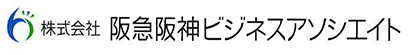 株式会社 阪急阪神ビジネスアソシエイト