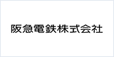 阪急電鉄株式会社